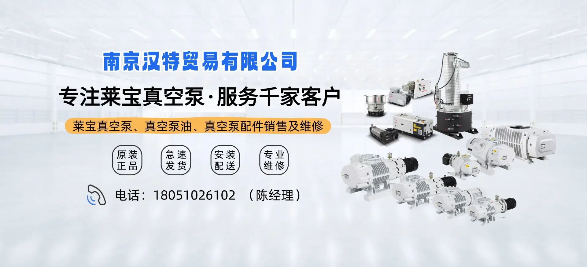 莱宝真空泵销售